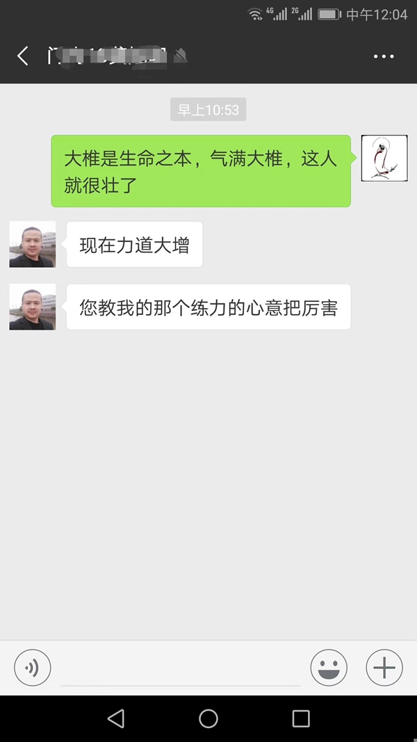形意拳 易筋经