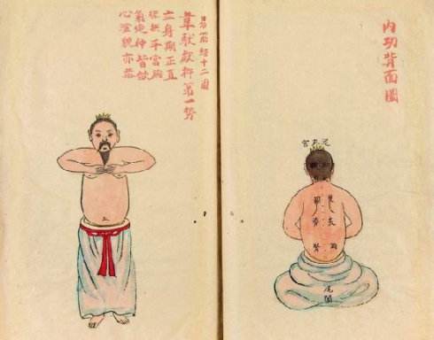 内功 易筋经